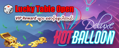 ယနေ့အတွက် အကောင်းဆုံး ကံထူးရှင်ဖြစ်ပါစေ